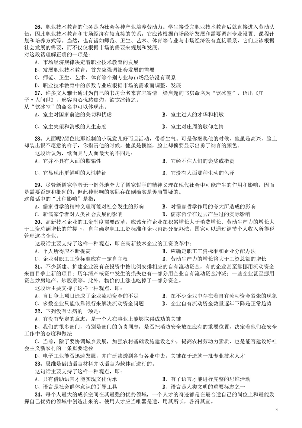 2011年广东公务员考试《行测》卷_各省考资料汇总_1、2026省考资料（持续更新中）_1、2026省考系统班课程（推荐先看）_1、2026系统班课程（先看）_2026广东省考980系统班_题目