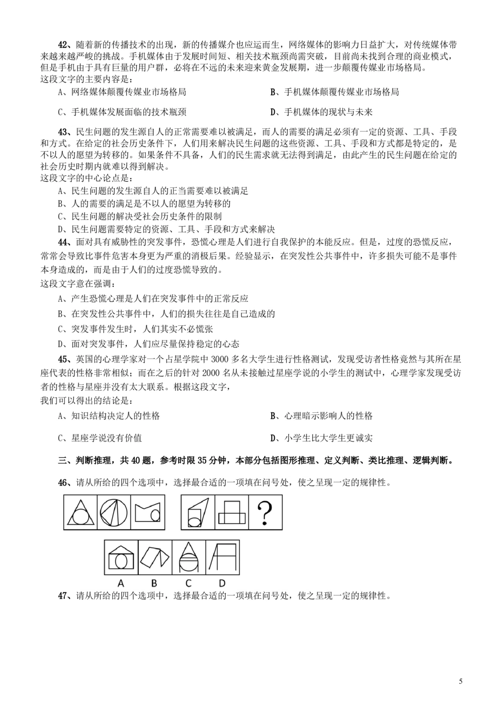 2011年广东公务员考试《行测》卷_各省考资料汇总_1、2026省考资料（持续更新中）_1、2026省考系统班课程（推荐先看）_1、2026系统班课程（先看）_2026广东省考980系统班_题目