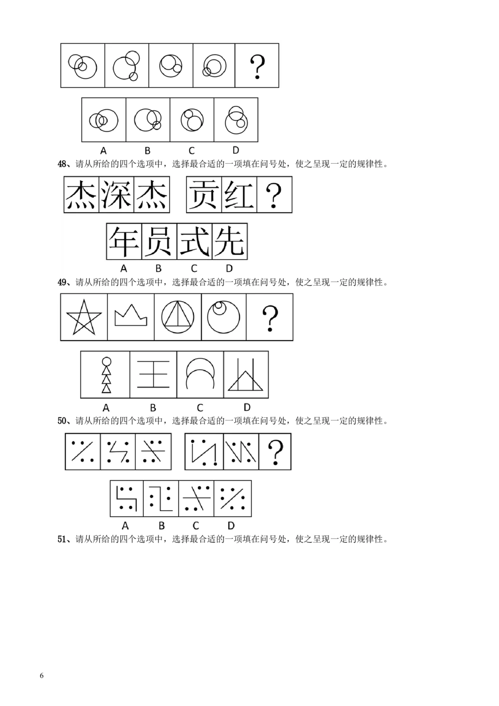 2011年广东公务员考试《行测》卷_各省考资料汇总_1、2026省考资料（持续更新中）_1、2026省考系统班课程（推荐先看）_1、2026系统班课程（先看）_2026广东省考980系统班_题目