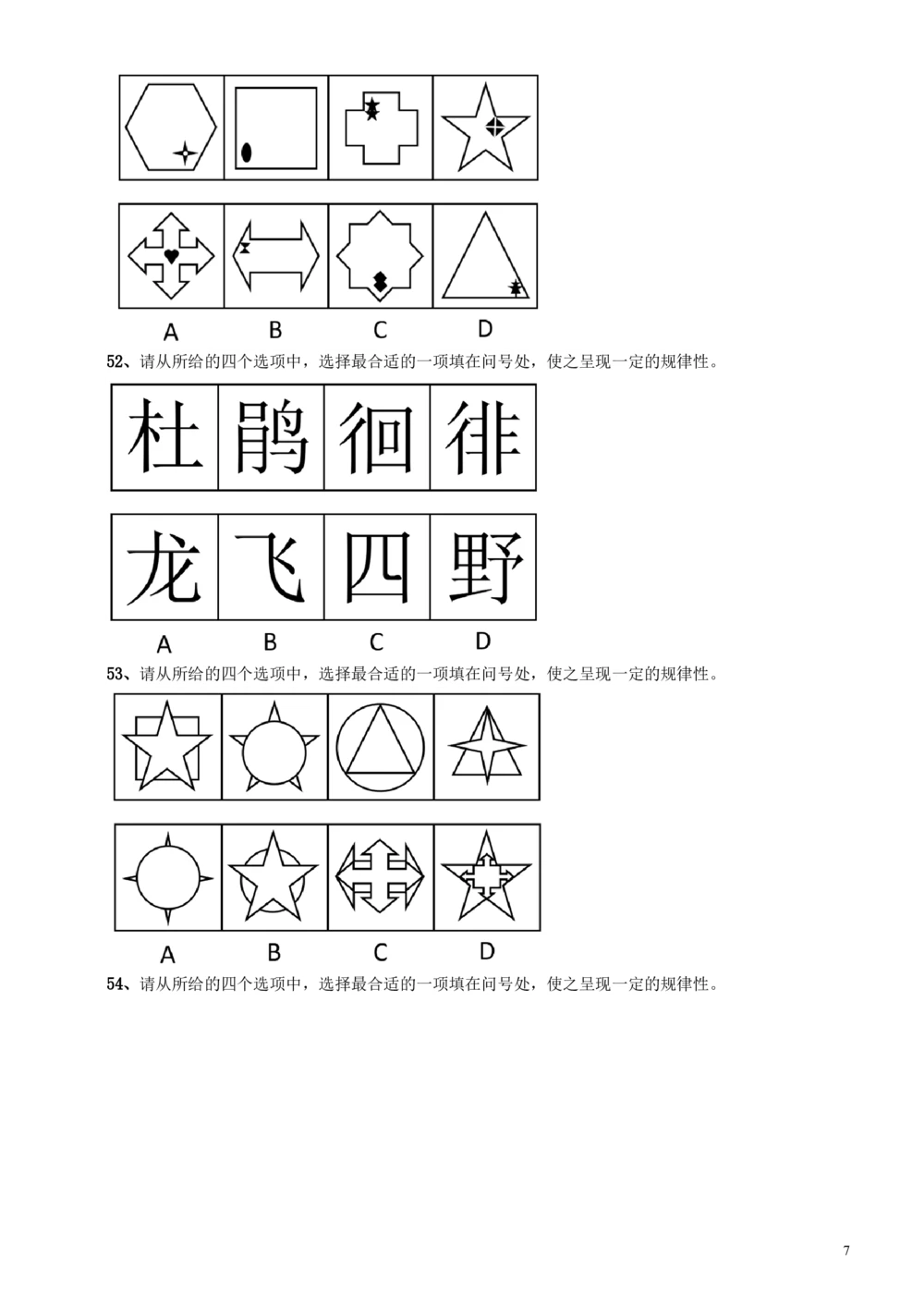 2011年广东公务员考试《行测》卷_各省考资料汇总_1、2026省考资料（持续更新中）_1、2026省考系统班课程（推荐先看）_1、2026系统班课程（先看）_2026广东省考980系统班_题目