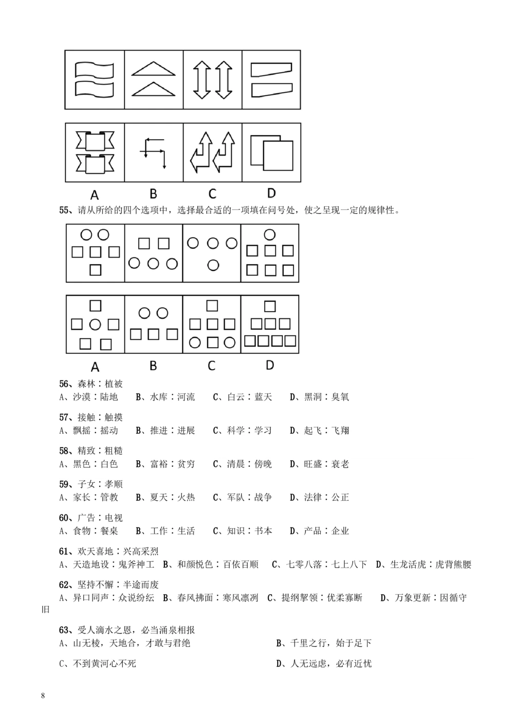 2011年广东公务员考试《行测》卷_各省考资料汇总_1、2026省考资料（持续更新中）_1、2026省考系统班课程（推荐先看）_1、2026系统班课程（先看）_2026广东省考980系统班_题目