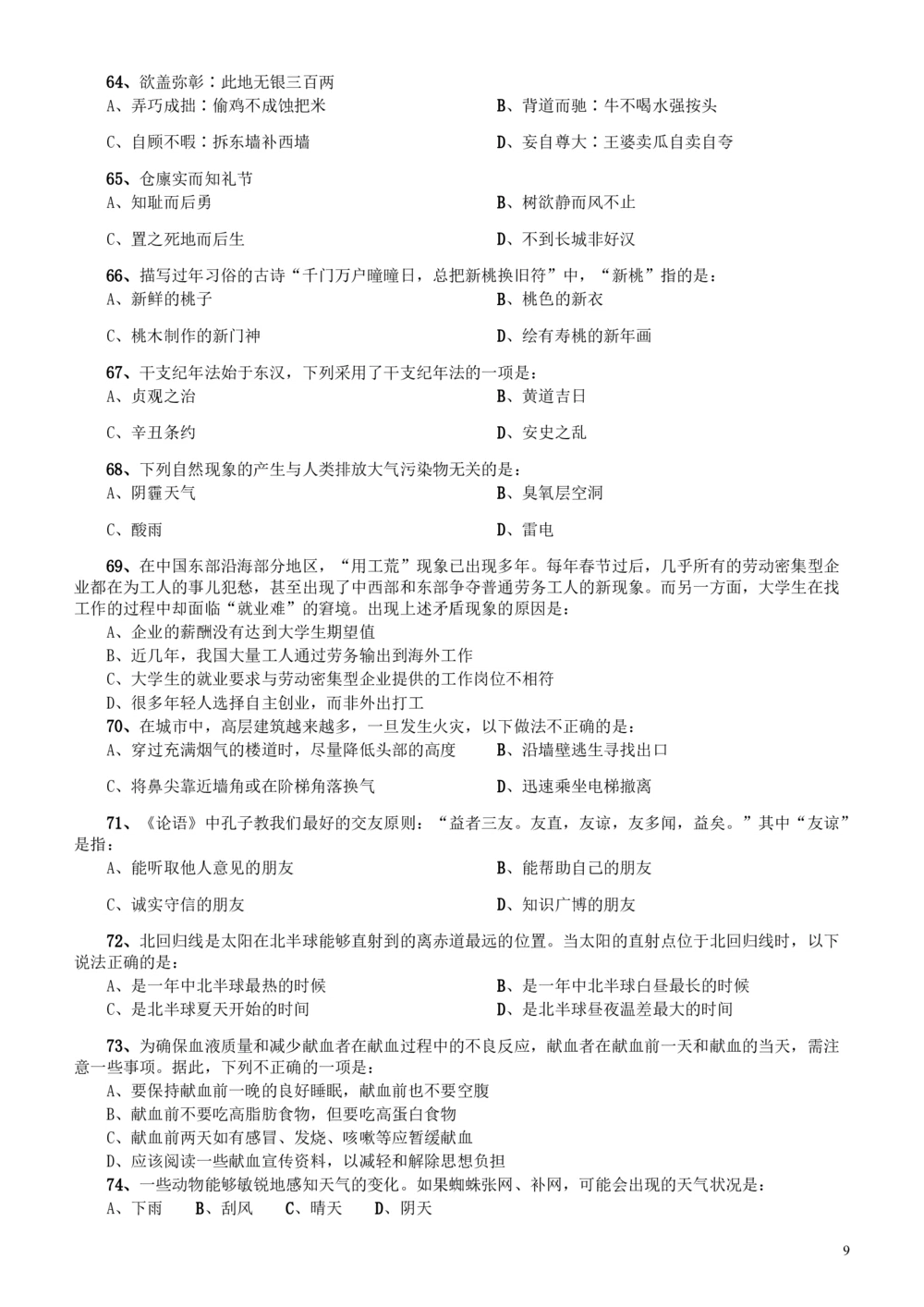 2011年广东公务员考试《行测》卷_各省考资料汇总_1、2026省考资料（持续更新中）_1、2026省考系统班课程（推荐先看）_1、2026系统班课程（先看）_2026广东省考980系统班_题目