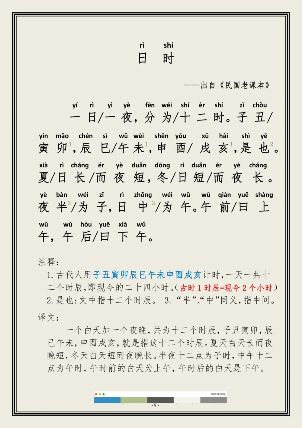 小古文《晓日》《日时》了解古诗文中的时间_中小学精品资料(高清可打印)_古诗词大全集281份高清资料整理版