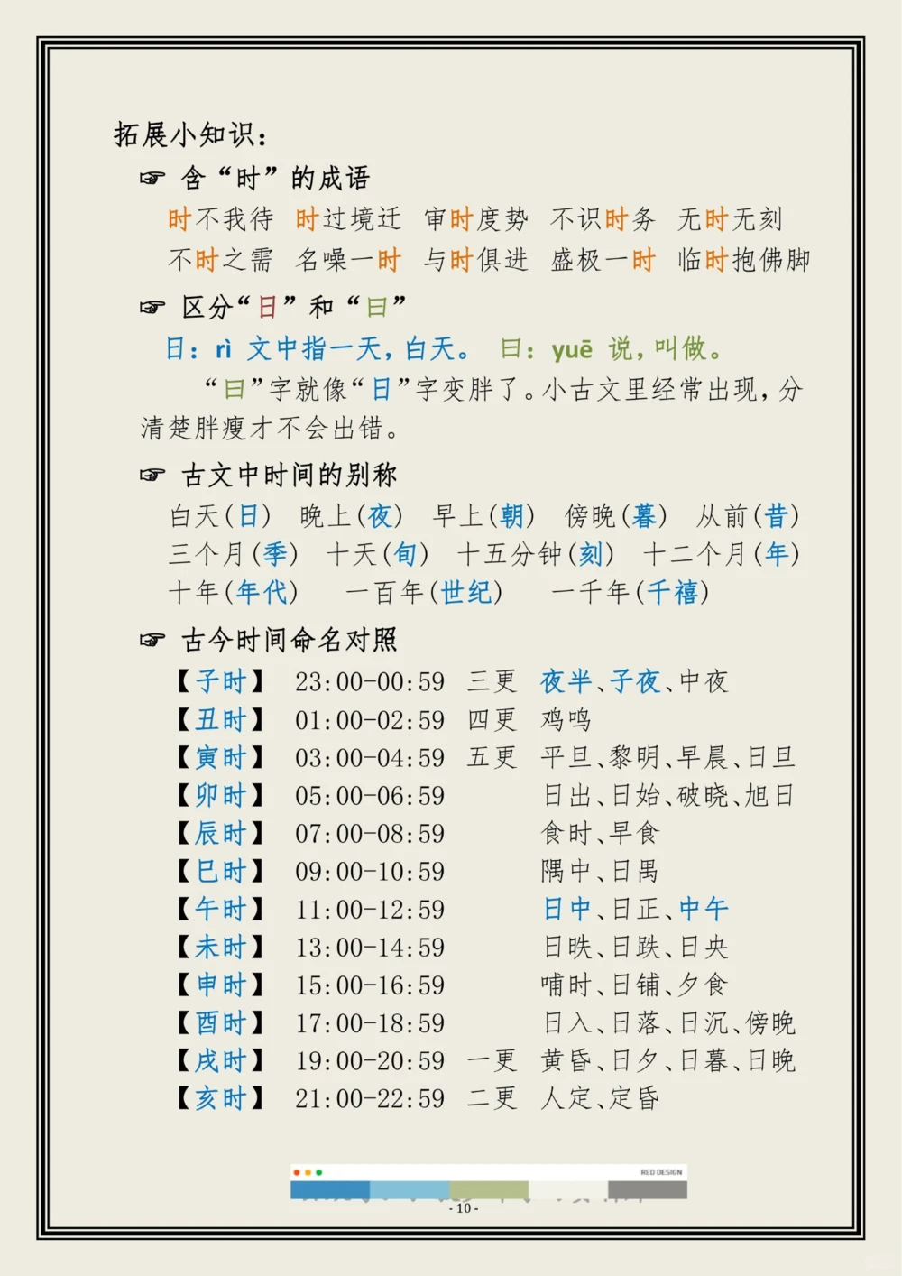 小古文《晓日》《日时》了解古诗文中的时间_中小学精品资料(高清可打印)_古诗词大全集281份高清资料整理版
