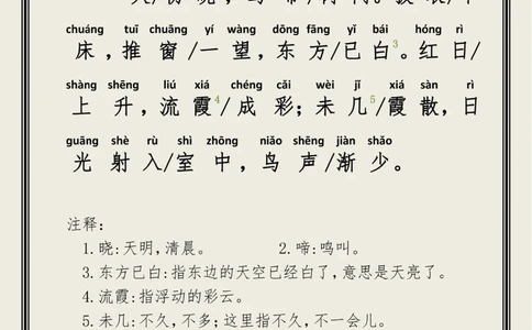 小古文《晓日》《日时》了解古诗文中的时间_中小学精品资料(高清可打印)_古诗词大全集281份高清资料整理版