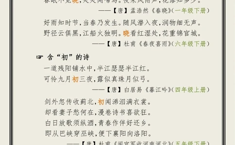 小古文《晓日》《日时》了解古诗文中的时间_中小学精品资料(高清可打印)_古诗词大全集281份高清资料整理版