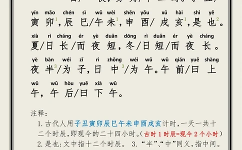 小古文《晓日》《日时》了解古诗文中的时间_中小学精品资料(高清可打印)_古诗词大全集281份高清资料整理版