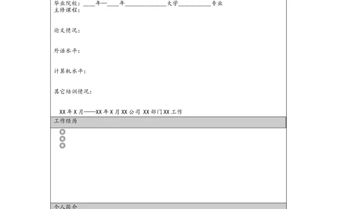 093.翱翔蓝天_罗列式_适用于在职人员_2页式_无内容_有封面_26考研复试_考研复试资料合集26_考研经典面试系列（复试技巧调剂指导口语指导自我介绍导师模板）_简历模板大全