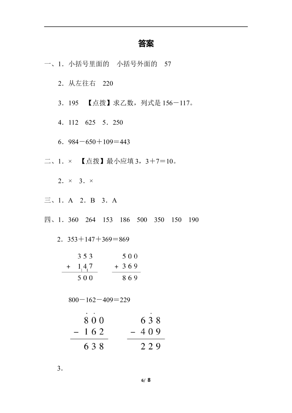 北师版数学三年级（上）第三单元测试卷2（含答案）_小学试卷大合集_三年级数学上册（单元期中期末试卷）_三年级北师大版数学上册1-8单元试卷36份
