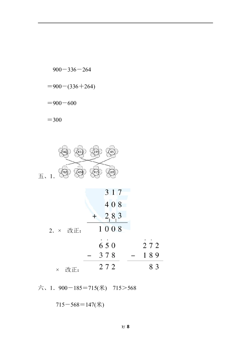 北师版数学三年级（上）第三单元测试卷2（含答案）_小学试卷大合集_三年级数学上册（单元期中期末试卷）_三年级北师大版数学上册1-8单元试卷36份