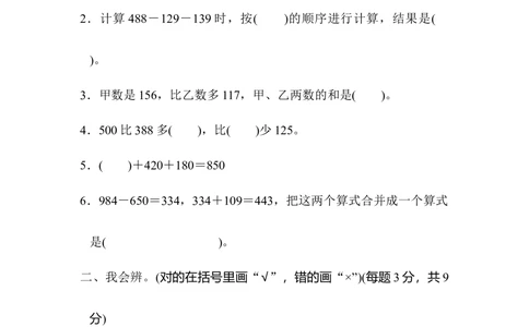 北师版数学三年级（上）第三单元测试卷2（含答案）_小学试卷大合集_三年级数学上册（单元期中期末试卷）_三年级北师大版数学上册1-8单元试卷36份