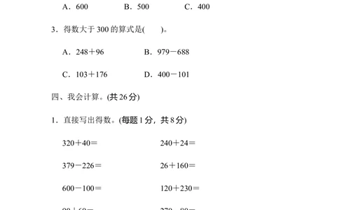 北师版数学三年级（上）第三单元测试卷2（含答案）_小学试卷大合集_三年级数学上册（单元期中期末试卷）_三年级北师大版数学上册1-8单元试卷36份