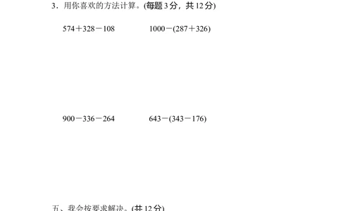 北师版数学三年级（上）第三单元测试卷2（含答案）_小学试卷大合集_三年级数学上册（单元期中期末试卷）_三年级北师大版数学上册1-8单元试卷36份