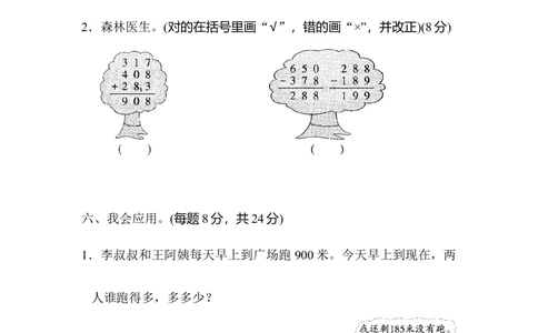 北师版数学三年级（上）第三单元测试卷2（含答案）_小学试卷大合集_三年级数学上册（单元期中期末试卷）_三年级北师大版数学上册1-8单元试卷36份