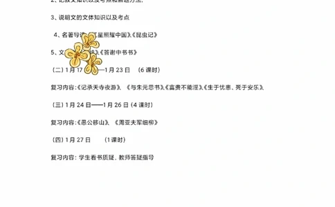 八上期末复习计划表_中小学精品资料(高清可打印)_初中大全集高清资料整理版