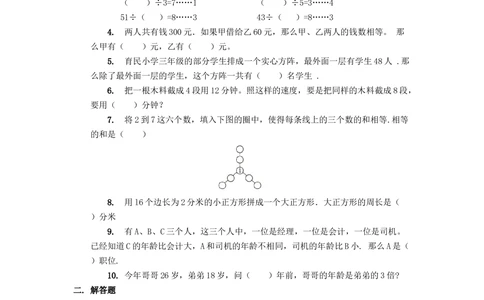 数学奥数习题集.低年级(第1-4套)_小学奥数举一反三1-6年级相关课程_奥数1-6年级经典题库大全(1)