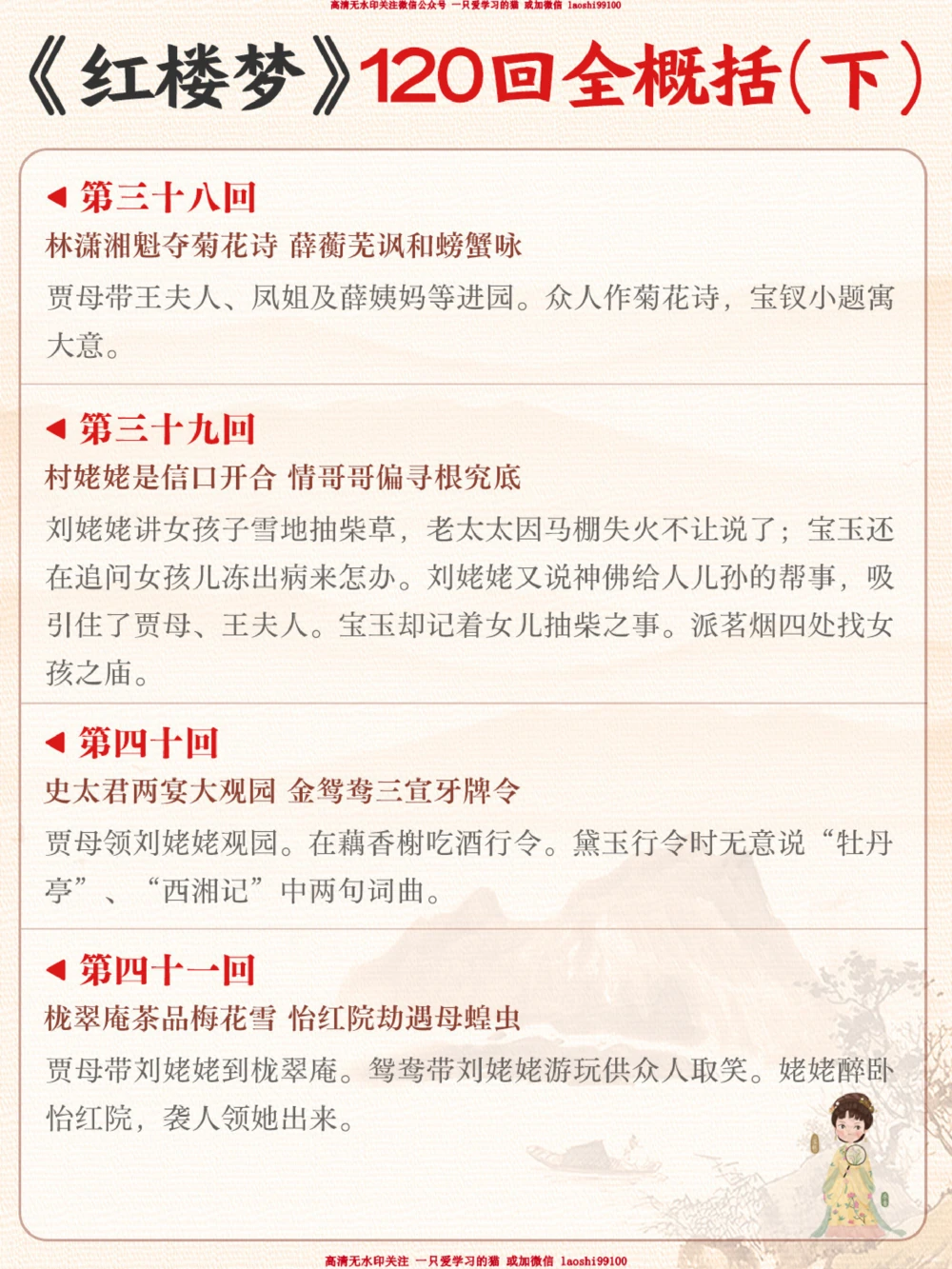 作业有救了-《红楼梦》120回全概括（下）_2025抖音最火小学全科全年级资料大全集超完整版_小学作文VIP资源禁止外传