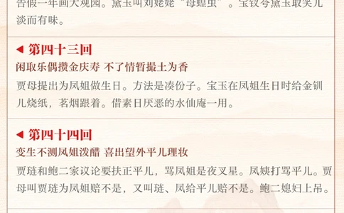 作业有救了-《红楼梦》120回全概括（下）_2025抖音最火小学全科全年级资料大全集超完整版_小学作文VIP资源禁止外传