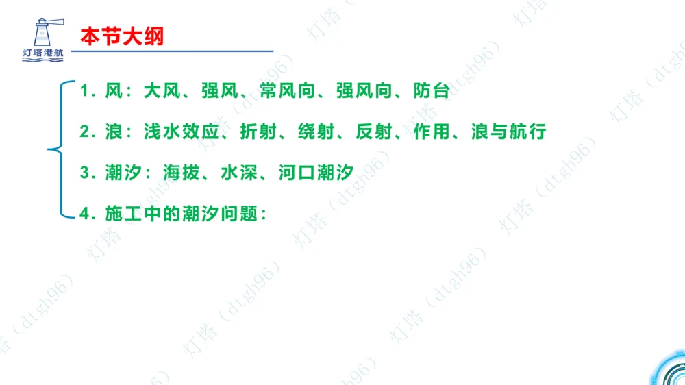 (2)--2602-小白入门课-3+4节_扫描版_2026年一级建造师_2026年一建港航_2026年一建港航SVIP_02-基础精讲✿高端面授✿深度强化_03-2026年一建港航-神秘人-小白识图课-灯塔_讲义