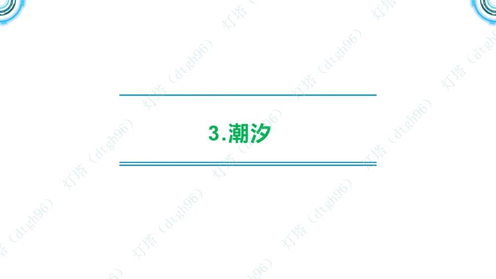 (2)--2602-小白入门课-3+4节_扫描版_2026年一级建造师_2026年一建港航_2026年一建港航SVIP_02-基础精讲✿高端面授✿深度强化_03-2026年一建港航-神秘人-小白识图课-灯塔_讲义
