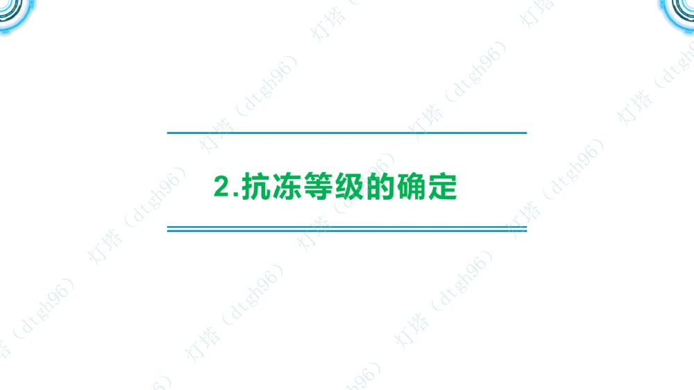 (2)--2602-小白入门课-3+4节_扫描版_2026年一级建造师_2026年一建港航_2026年一建港航SVIP_02-基础精讲✿高端面授✿深度强化_03-2026年一建港航-神秘人-小白识图课-灯塔_讲义