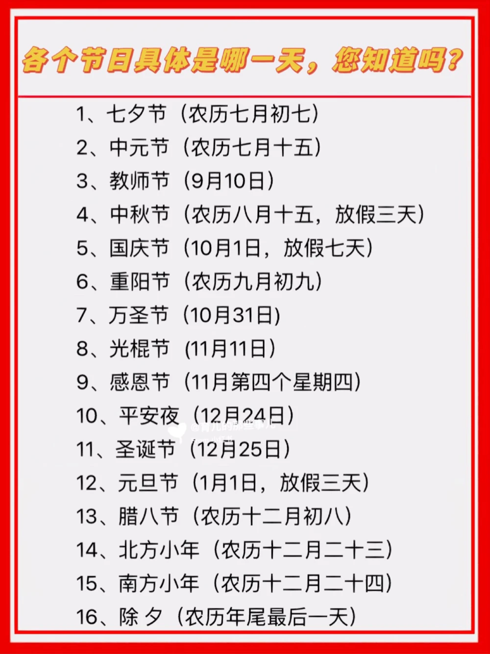 各个节日具体是哪一天，您知道吗？_中小学精品资料(高清可打印)_常识知识大全集140份高清资料整理版