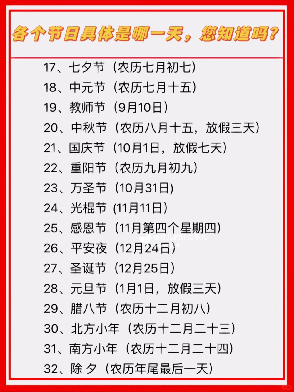各个节日具体是哪一天，您知道吗？_中小学精品资料(高清可打印)_常识知识大全集140份高清资料整理版
