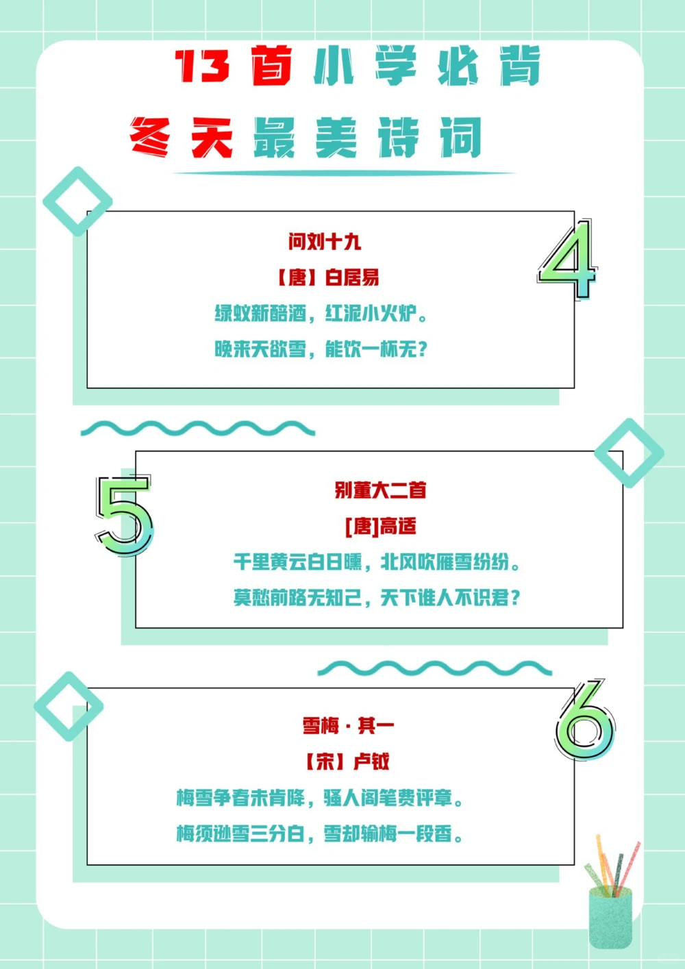 小学生必背13首最美&ldquo;冬日诗词&rdquo;_中小学精品资料(高清可打印)_古诗词大全集281份高清资料整理版