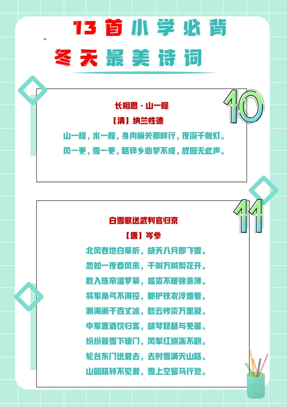 小学生必背13首最美&ldquo;冬日诗词&rdquo;_中小学精品资料(高清可打印)_古诗词大全集281份高清资料整理版