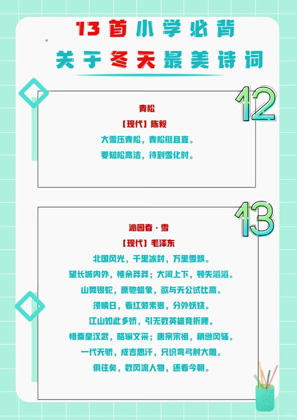 小学生必背13首最美&ldquo;冬日诗词&rdquo;_中小学精品资料(高清可打印)_古诗词大全集281份高清资料整理版