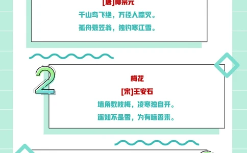 小学生必背13首最美&ldquo;冬日诗词&rdquo;_中小学精品资料(高清可打印)_古诗词大全集281份高清资料整理版