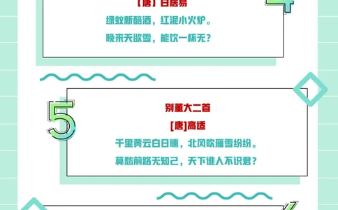 小学生必背13首最美&ldquo;冬日诗词&rdquo;_中小学精品资料(高清可打印)_古诗词大全集281份高清资料整理版