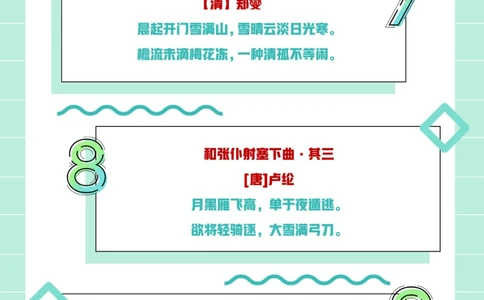 小学生必背13首最美&ldquo;冬日诗词&rdquo;_中小学精品资料(高清可打印)_古诗词大全集281份高清资料整理版