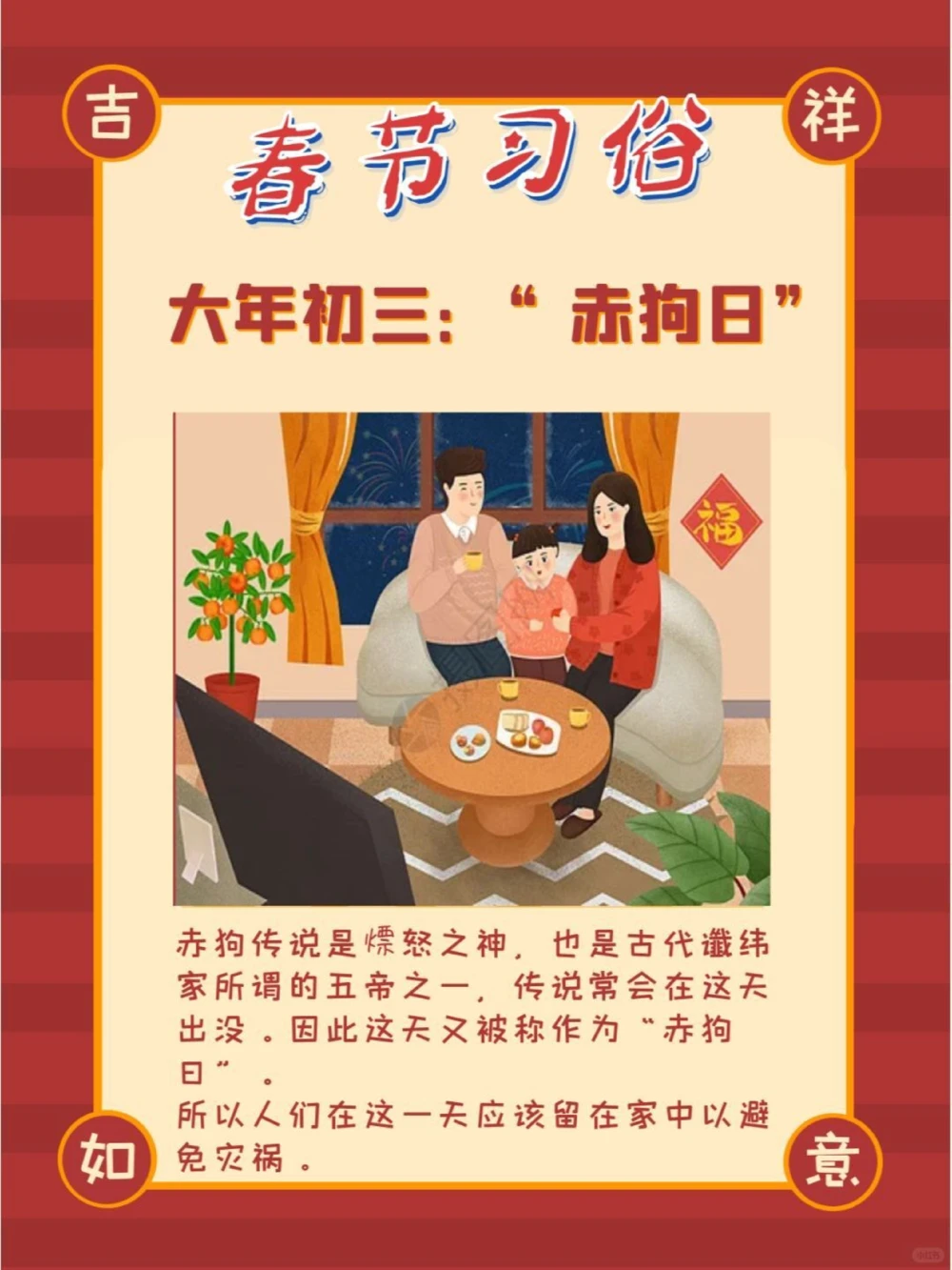 传统文化春节年俗知多少？上篇涨知识_中小学精品资料(高清可打印)_古文化大全集628份高清资料整理版