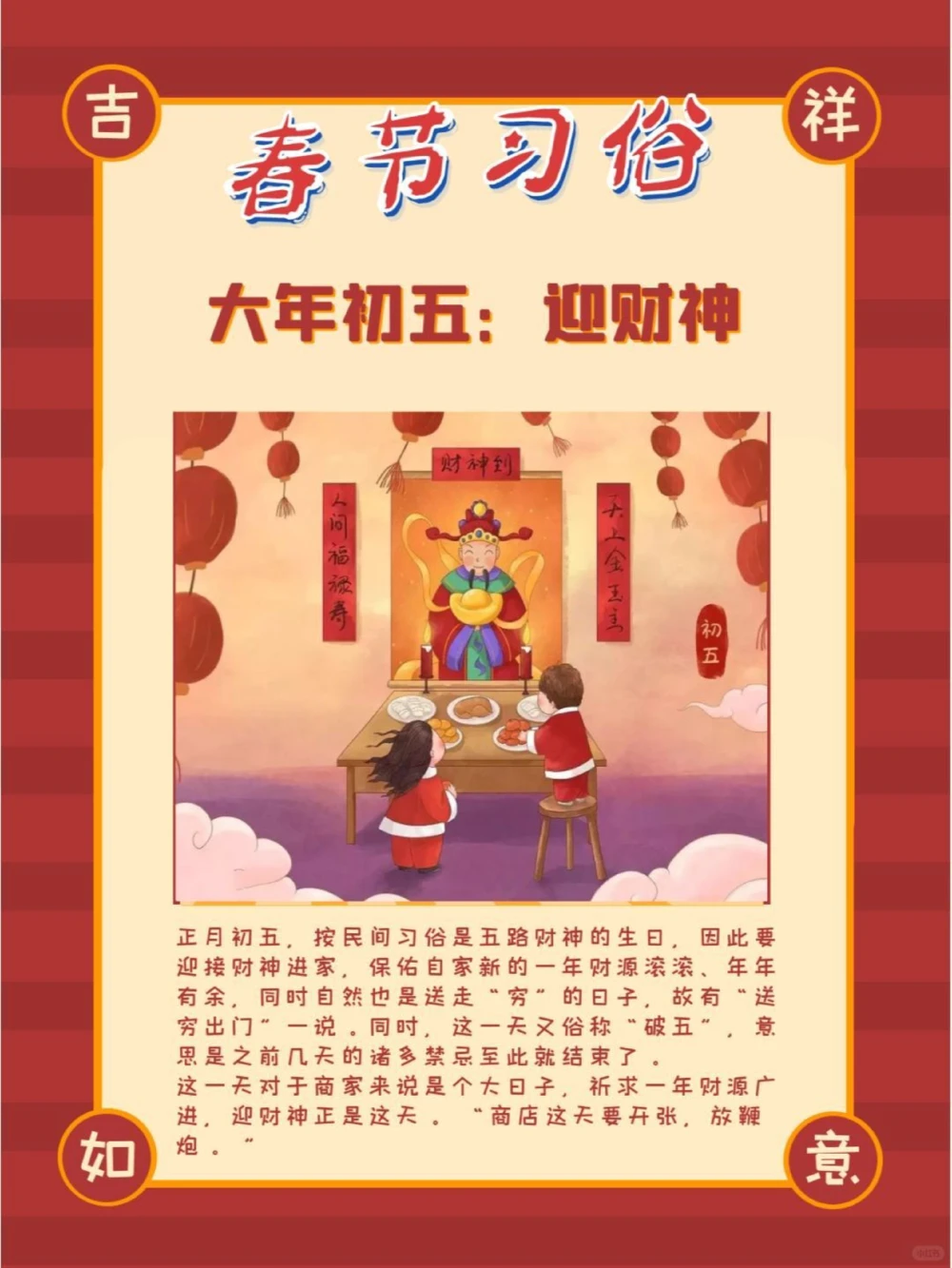 传统文化春节年俗知多少？上篇涨知识_中小学精品资料(高清可打印)_古文化大全集628份高清资料整理版