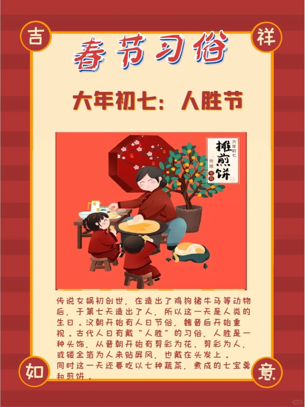 传统文化春节年俗知多少？上篇涨知识_中小学精品资料(高清可打印)_古文化大全集628份高清资料整理版