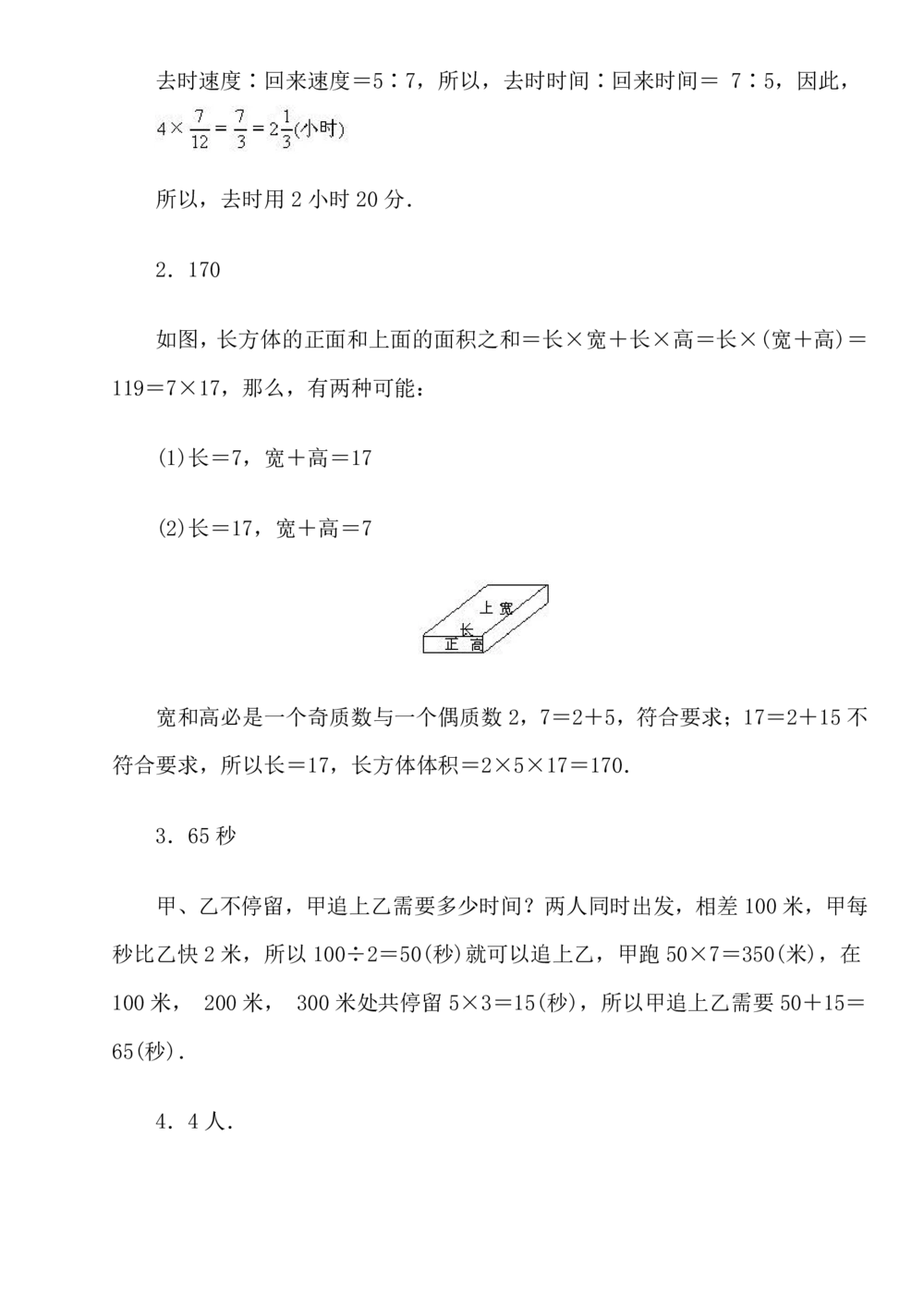 小学五年级奥数培训综合训练及答案(www.haolaoshi.shop)_小学奥数举一反三1-6年级相关课程_5五年级奥数《举一反三》课外天天练习题