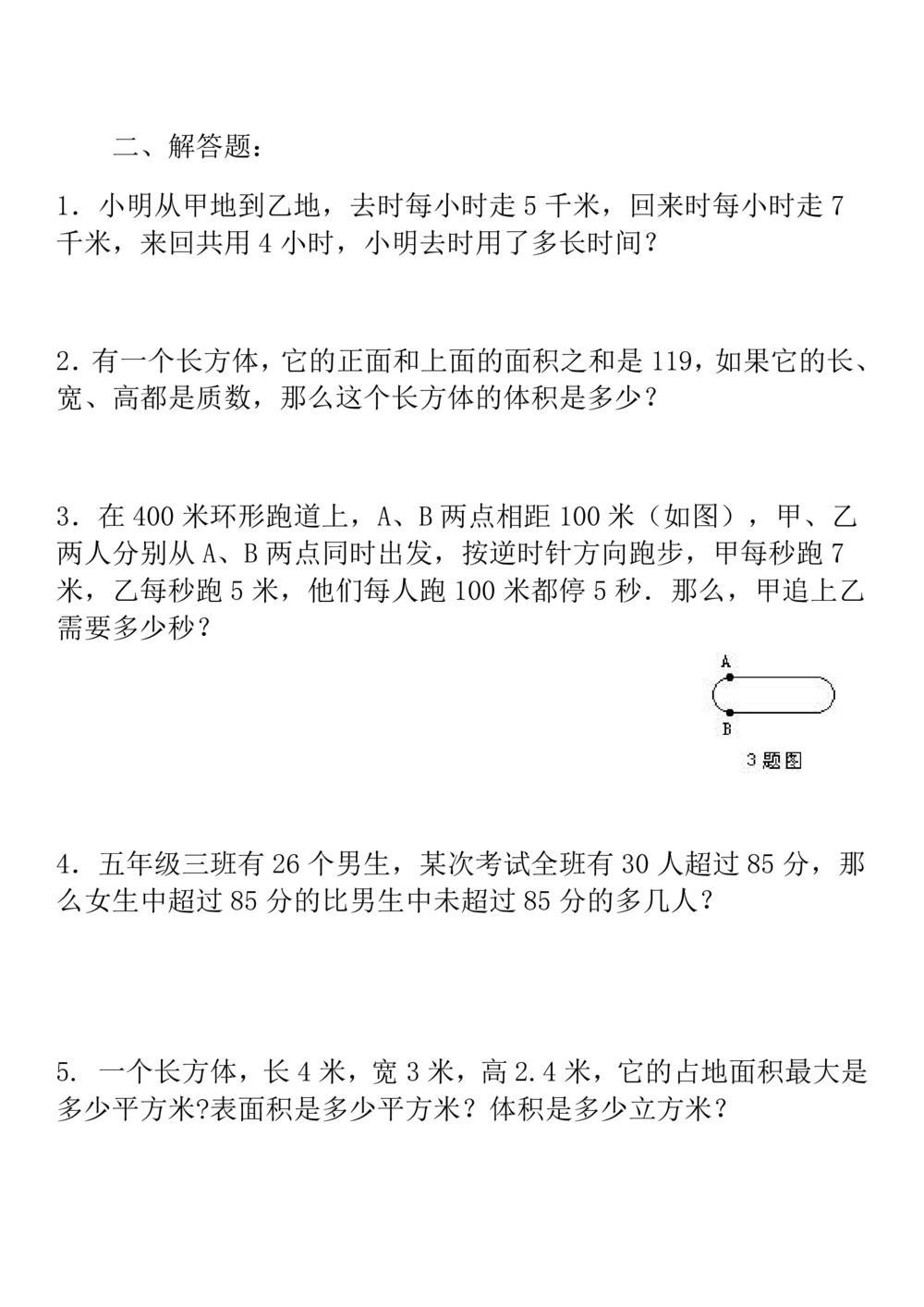 小学五年级奥数培训综合训练及答案(www.haolaoshi.shop)_小学奥数举一反三1-6年级相关课程_5五年级奥数《举一反三》课外天天练习题