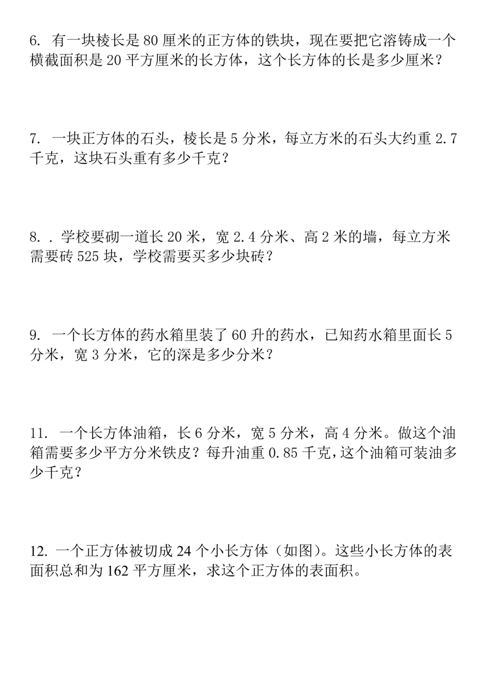 小学五年级奥数培训综合训练及答案(www.haolaoshi.shop)_小学奥数举一反三1-6年级相关课程_5五年级奥数《举一反三》课外天天练习题