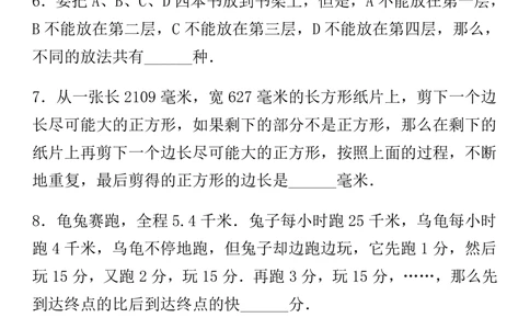 小学五年级奥数培训综合训练及答案(www.haolaoshi.shop)_小学奥数举一反三1-6年级相关课程_5五年级奥数《举一反三》课外天天练习题