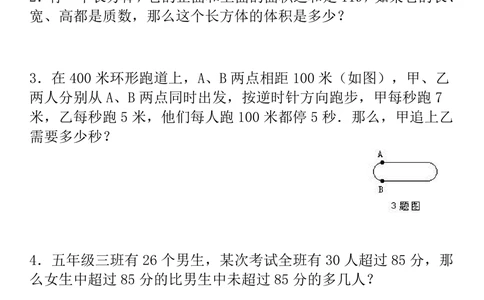 小学五年级奥数培训综合训练及答案(www.haolaoshi.shop)_小学奥数举一反三1-6年级相关课程_5五年级奥数《举一反三》课外天天练习题