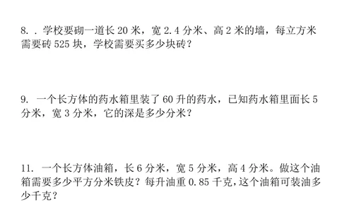 小学五年级奥数培训综合训练及答案(www.haolaoshi.shop)_小学奥数举一反三1-6年级相关课程_5五年级奥数《举一反三》课外天天练习题