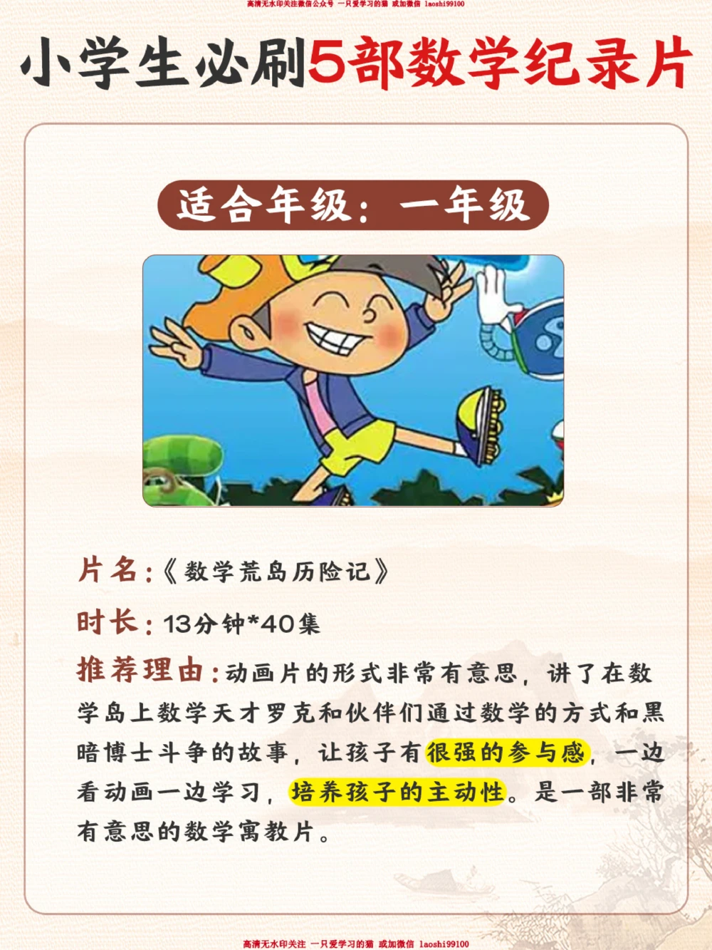 力荐-适合小学寒假看的5部数学纪录片_2025抖音最火小学全科全年级资料大全集超完整版_学习方法VIP资源禁止外传