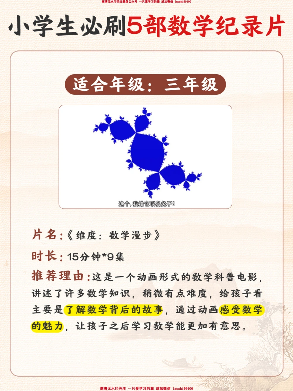 力荐-适合小学寒假看的5部数学纪录片_2025抖音最火小学全科全年级资料大全集超完整版_学习方法VIP资源禁止外传