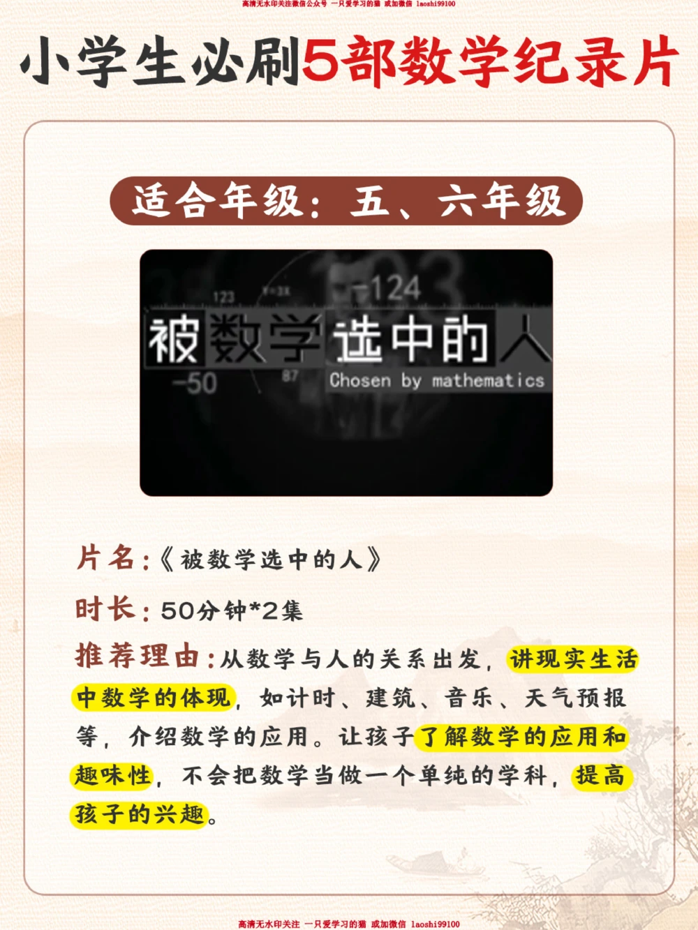 力荐-适合小学寒假看的5部数学纪录片_2025抖音最火小学全科全年级资料大全集超完整版_学习方法VIP资源禁止外传