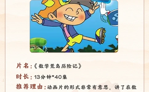 力荐-适合小学寒假看的5部数学纪录片_2025抖音最火小学全科全年级资料大全集超完整版_学习方法VIP资源禁止外传