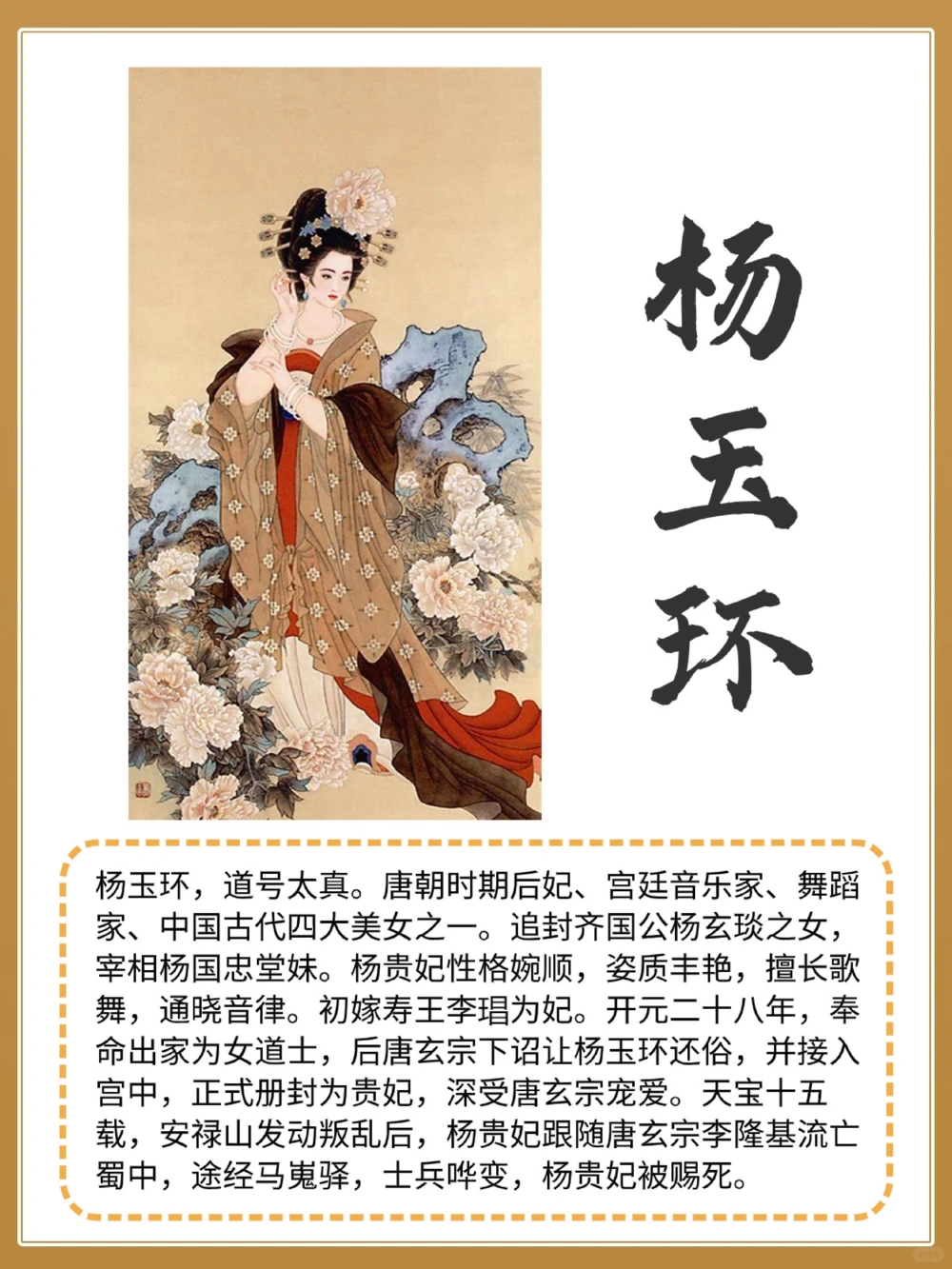 你知道中国古代四大美人之首是谁吗_中小学精品资料(高清可打印)_百科知识大全集312份高清资料整理版