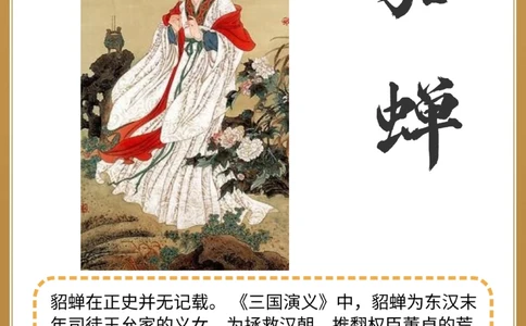 你知道中国古代四大美人之首是谁吗_中小学精品资料(高清可打印)_百科知识大全集312份高清资料整理版