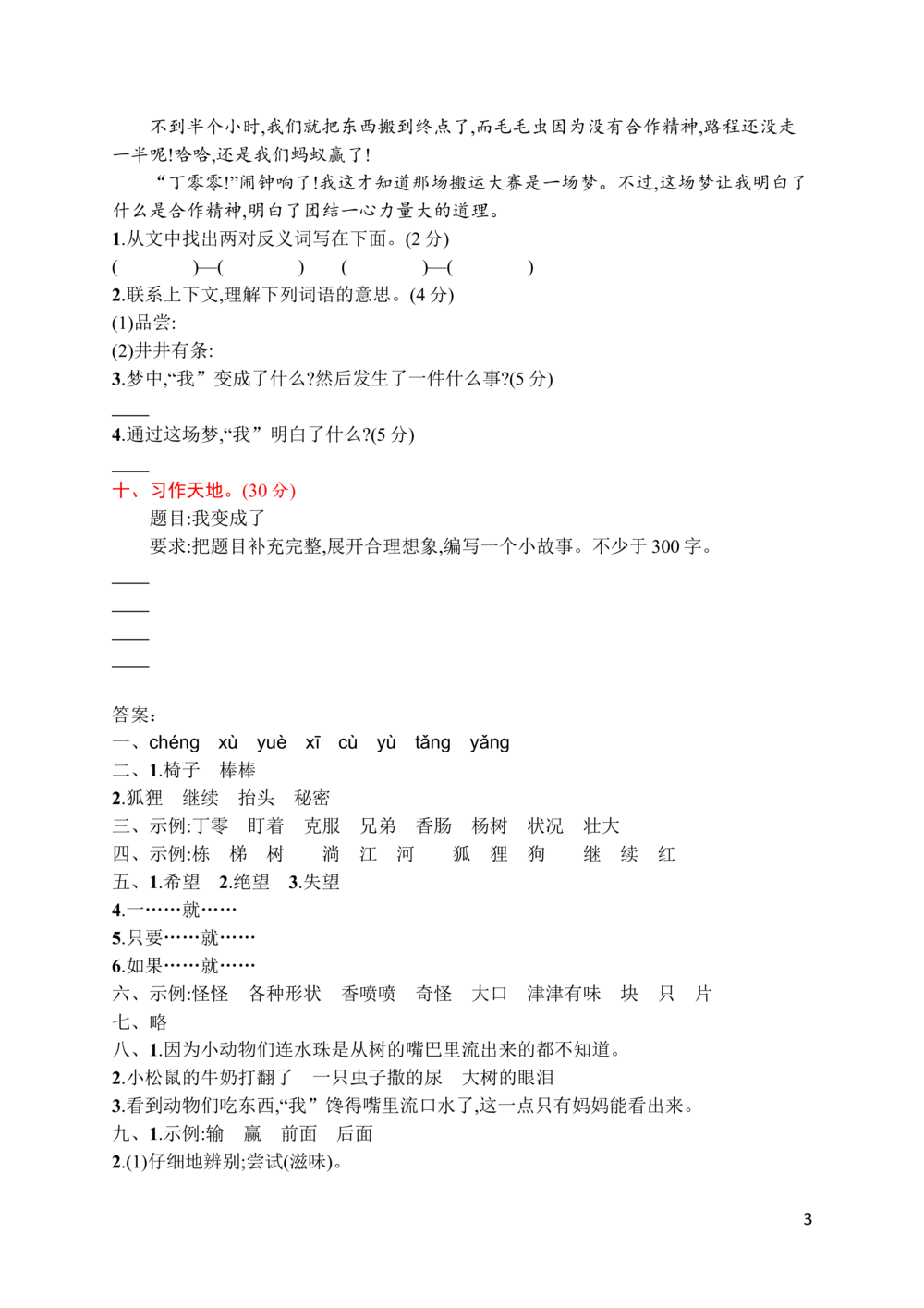 第五单元评价测试卷_小学试卷大合集_三年级语文下册（单元期中期末试卷）_三年级语文下册单元试卷+月考卷_三年级下册语文第五单元试卷