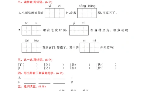 第五单元评价测试卷_小学试卷大合集_三年级语文下册（单元期中期末试卷）_三年级语文下册单元试卷+月考卷_三年级下册语文第五单元试卷